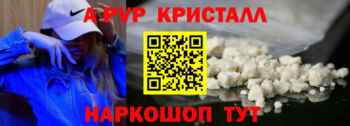 Alpha-PVP  APVP крисы CK  наркошоп  Вход с VPN  Alfa_PVP СК  Грозный  A PVP кристаллы 