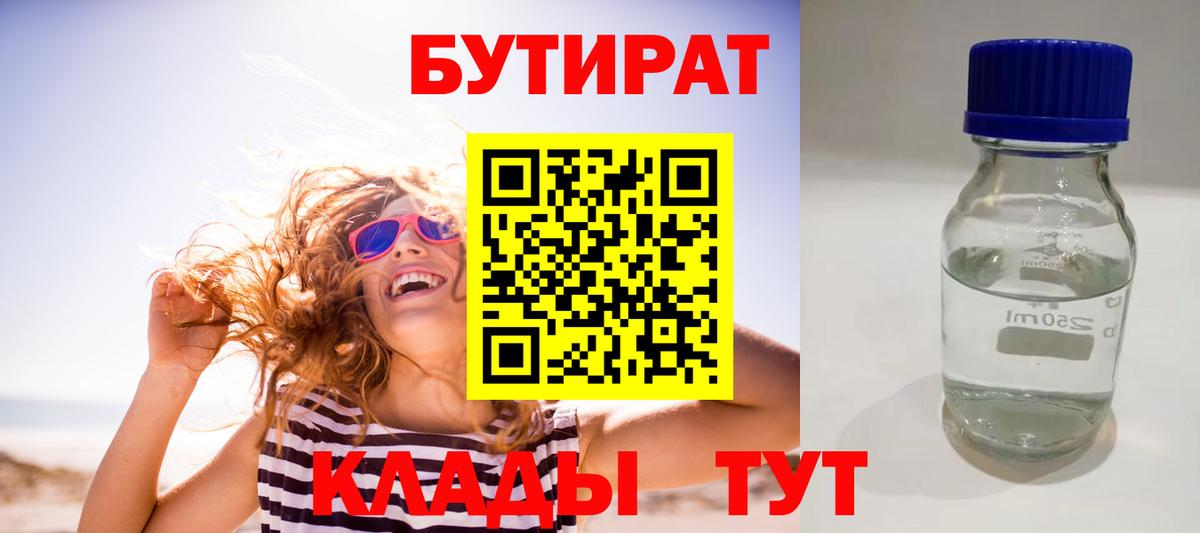 Бутират вода Грозный