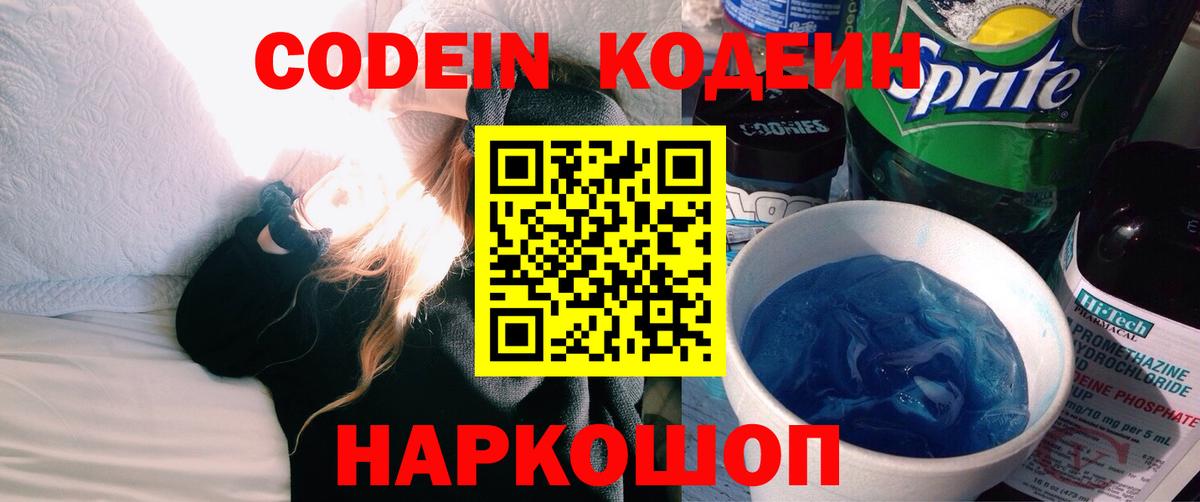 Кодеин Purple Drank Грозный