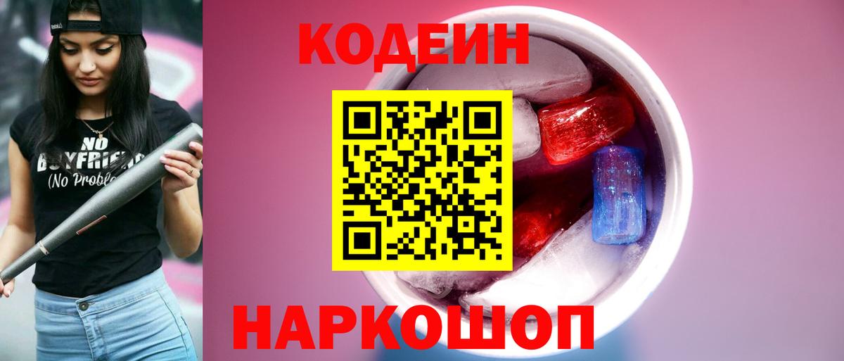 Грозный  Кодеин Purple Drank  Вход с VPN 
