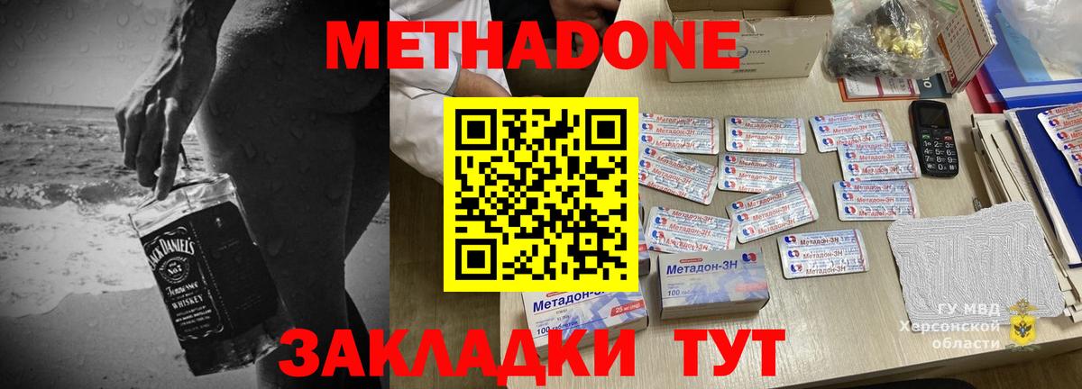МЕТАДОН кристалл  Метадон мёд  Грозный  Вход с VPN 